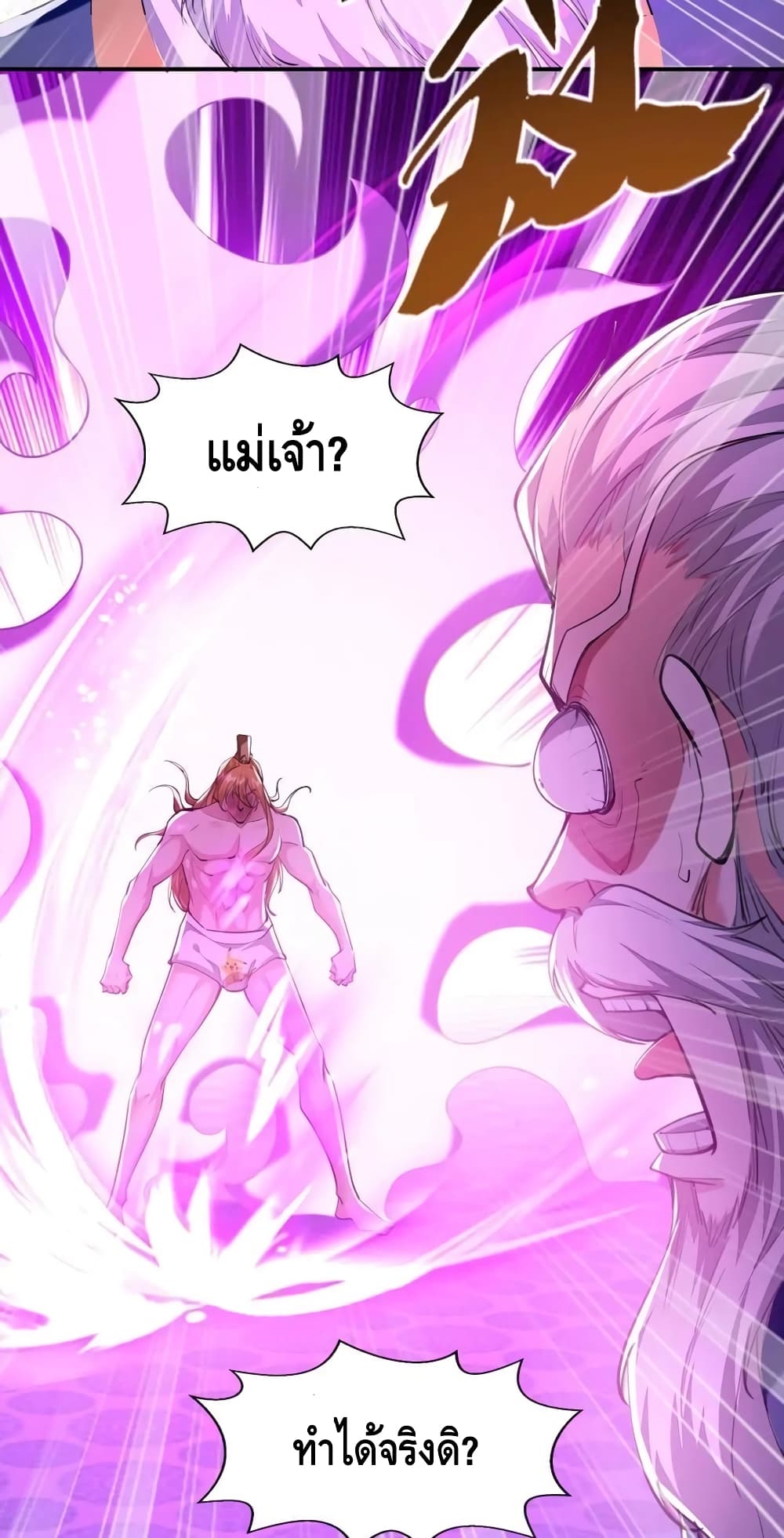 Million Skill Points ตอนที่ 117 (15)